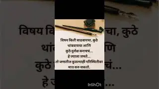 positive thoughts #marathi suvichar