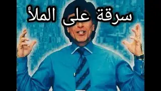 هل كذب د/ابراهيم الفقي وهل التنمية البشرية وهم (احمد السكري)