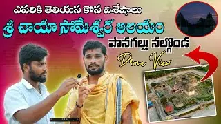 sri chaya someswara Swamy temple/panagal/Nalgonda/#GaneshTALKS/2022