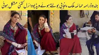 Jindo Drama Humaima Malik Language Practice | Jindo Episode 17 | Jindo Drama New Poromo