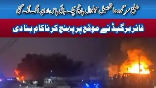 Breaking News | Bhalwal 5 Chak bypass Ara paraag Lag Gai | Naqvi Media