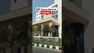Burla Vimsar Medical Sambalpur | Vimsar Medical #Trending #Shorts #youtubeshorts #viralshorts