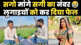 सीकर के गांव के युवा ने राजस्थानी गीत गाकर कर दिया लुगाइयों को फेल, देखें मजेदार वीडियो ~