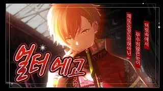 【 팀 잠금해제 】 Vivid BAD SQUAD - 얼터 에고 커버 COVER