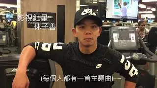 「每個人都有一首主題曲！」最 終 回