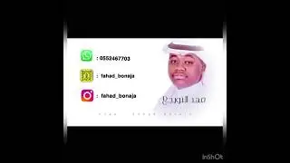 الفنان /فهد النويجع/لاتقول ان اليالي /فرقة شباب الفيصل