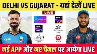 Delhi vs Gujarat Vijay Hazare Trophy Live Streaming || Vijay Hazare Trophy Live Kaise Dekhe 2025