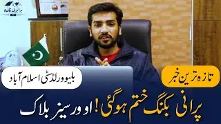 Discount Offer Ended In Blue World City Islamabad | Overseas Block | Latest Update | Mazay Khatam
