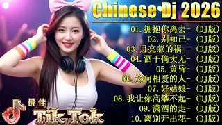 2026最火怀旧DJ歌曲推荐｜ 开车必听的华语老歌DJ 👍【拥抱你离去 ♪ 别知己 ♪ 月亮惹的祸 ♪ 酒干倘卖无...】🎼 19首讓你熱血沸騰、嗨到停不下來的DJ音樂 / DJ MoonBaby