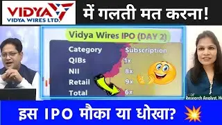 Vidya wires ipo | vidya wires ipo gmp | vidya wires ipo date | vidya wires ipo news 05 December 2025