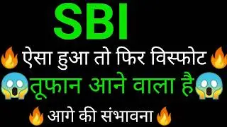 SBI share 🔥✅ | SBI share latest news | SBI share news | State Bank of India news