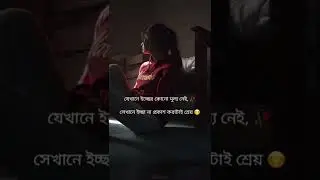 Jekhane Icher Kono Mulo nei 🥀 😔 | Kaisi Teri Khudgarzi | Kabira | #shorts #sadstatus #short #sad