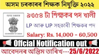 DEE second phase recruitment 2022//Assam LP teacher recruitment//Assam ME Teacher recruitment 2022