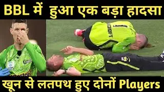 BBL इतिहास की सबसे बड़ी घटना |  Former MI player Horrible Accident during BBL Match