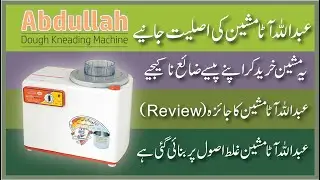 Abdullah Dough Kneading Machine Review | Not recommended – Review by Foodoriya