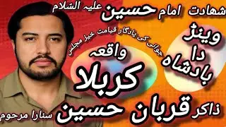 Zakir Qurban Hussain Sonara / Hasnain Qaisar