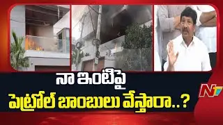 గంజాయి బ్యాచ్⁪ను నా ఇంటిపై పంపుతారా..?: Jogi Ramesh | NTV Telugu