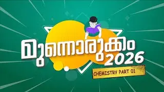10 класс | Химия | Часть 1 | Мунноруккам 2026