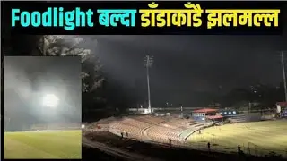  Floodlight Testing on TU Cricket Ground | Night View of TU||MrAvi 