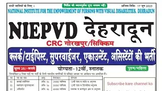NIEPVD, Dehradun Vacancy #viral #vacancy #government #clerk #dehradun #uttarakhand #video #assistant