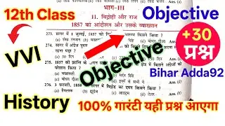 12th Class History Objective Question । History Objective Question 2026 । Bihar board 12th class Mcq