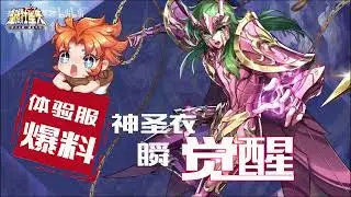 Saint Seiya Awakening : Divine Cloth Andromeda Repair Cloth Sneak Peak #38 #4K