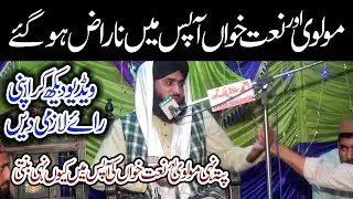 Molvi angry with Nat khawan.Nat khawan ki chitrol