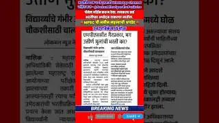 विद्यार्थ्यांचे आरोप उत्तरपत्रिकेमध्ये घोळ #mpsc #mpscexam #marathinews #mpscresult #maharashtra