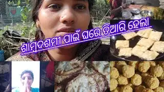 ଘରେ ମୁଁ ଏକା..#tanutapas #vlog #saport #subscribe 
