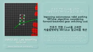[Lab Meeting]  전후진 전환 Cost를 고려한 자율발렛파킹 RRTstar 알고리즘 개선 서울대학교 동적로봇시스템연구실