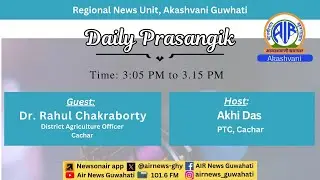 DAILY PRASANGIK AT 🕕03:05 PM ✅12/01/2026