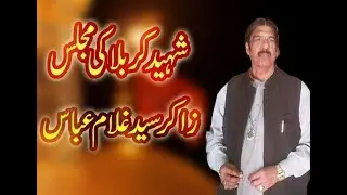 Best Majlis Top Rank Zakir Syed Ghulam Abbas Of Shadiwal