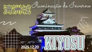 清洲城　2025イルミネーション