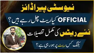New City Paradise Official Rates || Booking Procedure || New Rates Complete detail