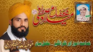 Allama mufti abdullah mazher warsi/new bayan/2023/virol/youtube/toba /MWB islamic studio/