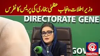 🔴LIVE : Punjab Information Minister Uzma Bukhari Press Conference | C9 Digital