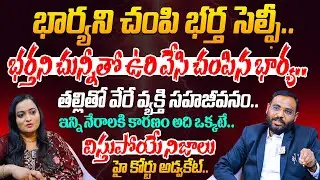 High Court Advocate Shiva Rao Revealed Shocking Facts About Recent Crimes @HITTVOFFICIAL
