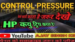 CONTROL PRESSURE SWITCH कैसे काम करता है कोच में गर्मी में ये फाल्ट बहुत ज्यादा आता है #CONTROL#SBC