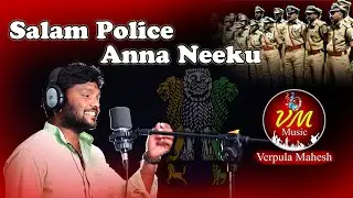 salam police anna neeku Promo || police song 2020 || verpula mahesh || sukka nagaraju ||
