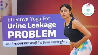 Effective Yoga for Urine Leakage Problem | खांसते समय कपड़ों में ही यूरीन हो जाता है | YogaVerse