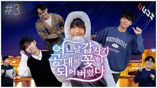 [GGUN] 🥰 GIST 연애 시뮬레이션 🎮 #3 | 지연시 결말 공개?!