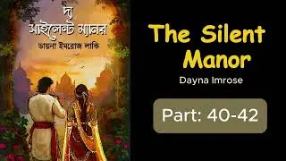 #দ্যা_সাইলেন্ট_ম্যানর।। পর্ব :৪০-৪২।। ডাইনা ইমরোজ।। #thesilentmanor 