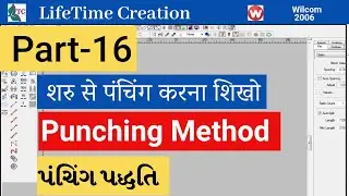 Wilcom Embroidery Design Punching | शरु से पंचिंग करना शिखो | जंप निकालना शिखो | LifeTime Creation |