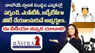 How to Win Local Body Elections | Telangana Local Body Elections 2025 | RASTRA- Rajneeti Strategies