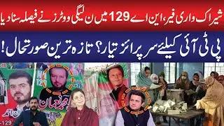Lahore NA 129 by Election 2025 | Govt vs Opposition | Latest Updates From Polling Stations