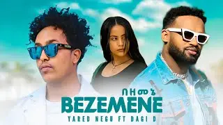 Yared Negu ft Dagi D - Bezemene - ያሬድ ነጉ ft ዳጊ ዲ - በዘመኔ - New Ethiopian music 2026