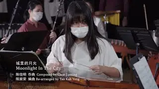 《城里的月光》Moonlight In The City  |  SMUCO 新大华乐团