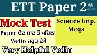 ETT Paper 2 Science mcqs। science for ETT Paper second#ETT_second_paper ETT second paper preparation