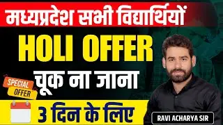 Madhya Pradesh Teachers STUDENTS SPECIAL BIG HOLI OFFER || ENGLISH COURSES || BY RAVI ACHARYA SIR