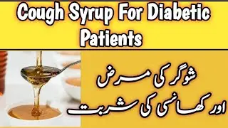 Sugar-Free Cough  Syrup | Best Sugar-Free Cough Syrup  |